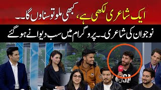 Young Boy Emotional Poem Make Everyone Emotional | Hum News