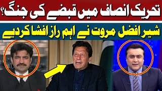 Tehreek e Insaf War of Occupation? | Sher Afzal Marwat | Hum News