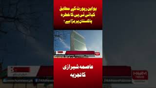 UN Ki Tehqiqat Par Pur-Asar Inkishaaf | TTP Ke Hamlay Aur Afghanistan Ka Haath? | Breaking Report!