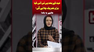 PTI Ki Bari Tehreek Eid Ke Baad | Aamir Dogar Ka Dhamakedar Bayan | Siyasi Tofaan Aa Raha Hai!