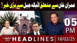 Hum News Headlines Today 5 PM | Big news from Adiala Jail regarding Imran Khan!