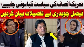 What Should be the Politics of PTI? | Faisal Chaudhry | Hum News