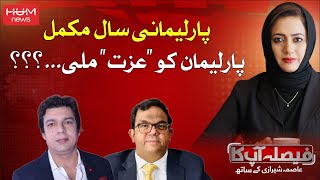 FAISLA AAP KA with Asma Shirazi | 18 Feb 2025 | Hum News