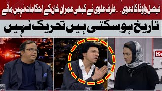 Faisal Vawda Shocking Statement | PTI Wants Imran Khan to Stay in Jail