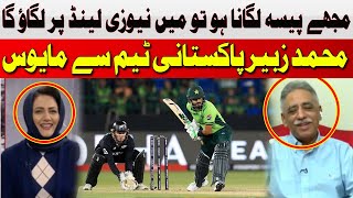 Agar Mujhe Paisa Lagana Ho Tou Main New Zealand Par Lagao Ga | Muhammad Zubair | Hum News