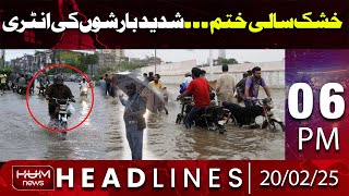 Hum News Headlines Today 6 PM | Heavy rain, cold weather : Weather Update
