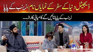 Big Revelation By " Dua Kay PAPA " About His Journey | Hum News