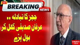 Its President Right To Transfer Judges | Hum News