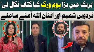 Break Main Bara Homework kiya Kitab Nikal Li | Firdous Shamim vs Afnan Ullah | Hum News