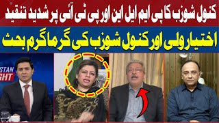 Heated Argument Between Ikhtiyar Wali and Kanwal Shauzab