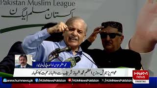 🔴LIVE: PML(n) Power Show in Dera Ghazi Khan | Hum News