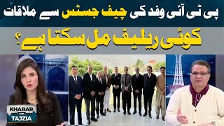 Muzammal Suharwardy Analysis on PTI and Chief Justice Meeting |Khabar Aur Tazia