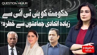 Question Hour with Mona Alam | 22 Feb 2025 | HUM NEWS