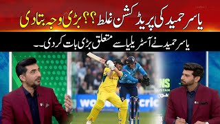 Reason Behind Aus Win Against ENG | Big Revelation By Yasir Hameed | Hum News
