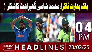 Hum News Headlines 04 PM | India Vs Pakistan , 5 Wides in First Over Leave Shami Nervous