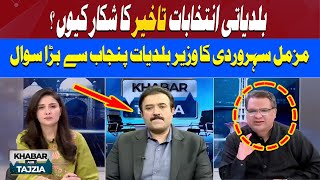 Why Are Local Government Elections Delayed? | Muzamal Suharwardy Big Question | Khabar Aur Tajzia