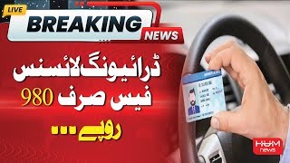 Driving License Fees Only 980 Rs | Good News for Drivers in Pakistan | Hum Network Road Campaign