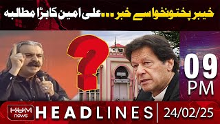 Hum News Headlines Today 9 PM | CM KPK Ali Amin Gandapur Big Demand of NFC