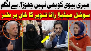Rana Tanveer Hussain's Sarcasm on Imran Khan | Asma Shirazi | Hum News