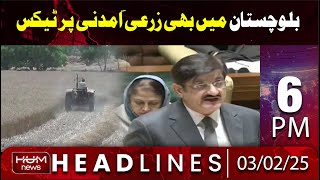 Hum News Headlines 6 PM | Tax on agricultural income in Balochistan