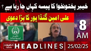 Hum News Headline 8 AM | Ali Amin Gandapur's big claim