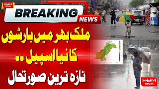 🔴LIVE : Rain All Over The Country | Current Updates Of Rain | Hum News