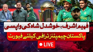 🔴LIVE: Faheem Ashraf and Khushdil Shah Comeback in Odi Squad | Champions Trophy 2025 Tickets
