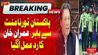 🔴LIVE: Imran Khan Big Statement After Pakistan Knocked Out of Champions Trophy | PAK vs IND | CT25