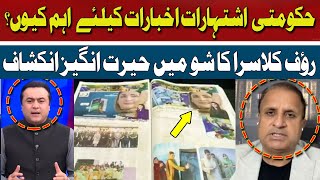 Why is Government Advertising Important to Newspapers? | Rauf Klasra | Hum News