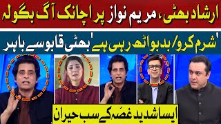 Irshad Bhatti Out of Control | Intense Remarks on CM Maryam Nawaz | Mansoor Ali Khan Shocked