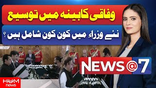 New Ministers Took Oath – Federal Cabinet Expansion | Hum News