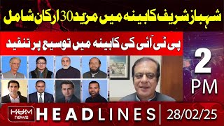 Hum News Headline 2 PM | 30 More Members Added to Shahbaz Sharif's Cabinet