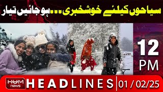 Hum News Headlines Today 12 PM |Weather Latest Updates – Cold Weather in Pakistan