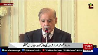 🔴LIVE :PM Shahbaz Sharif Addressing the Session | Hum News