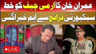 🔴LIVE: Imran Khan Letter to Army Chief | Big Update from Security Sources | BREAKING NEWS
