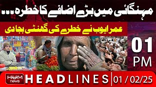 Hum News Headlines Today 01 PM| Inflation Increased In Pakistan