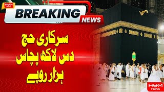 Good News About Hajj 2025 | Pakistan Government Big Announcement | Hum News