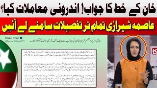Answer to Imran Khan's Letter | What about Internal Affairs? | Asma Shirazi | Hum News