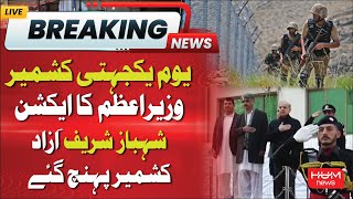 Prime Minister's action on Kashmir Solidarity Day: Shahbaz Sharif visits Azad Kashmir