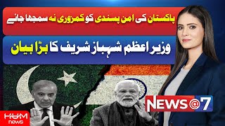 Breaking News | PM Shehbaz Sharif Big Statement