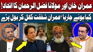 Alliance of Imran Khan and Maulana Fazal Ur Rehman | Imran Shafqat | Hum News