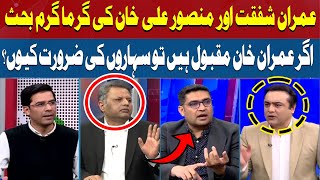 Heated Debate Between Imran Shafqat and Mansoor Ali Khan