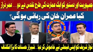 Nawaz Sharif Silenced by His Own Family | Big Reveal by Shiraz Hasnat