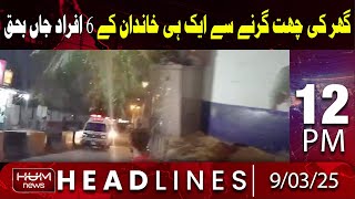 Hum News Headline 12 PM | 6 Members Of a Family Killed in House Roof Collapse