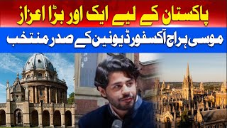 Breaking News | Another Great Honor for Pakistan | Hum News