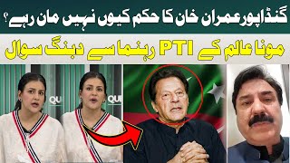 Question Hour with Mona Alam |Why is Gandapur not obeying Imran Khan's orders? | Hum News