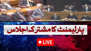 🔴LIVE: Joint Session of National Assembly and Senate | Hum News