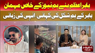 Babar Azam becomes special guest of Hum News | Copy of Babar Azam | Babar Azam Umrah