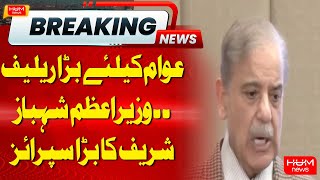Big Relief From Shehbaz Sharif For People Of Pakistan | Hum News