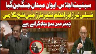 Fight b/w Shibili Faraz and Azam Nazeer Tarar in Senate | PTI vs PMLN | Senate Session